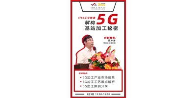 臺(tái)群5G智造方案，助力搶占千億濾波器市場