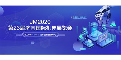 臺群精機邀您共聚2020第23屆濟(jì)南國際機床展