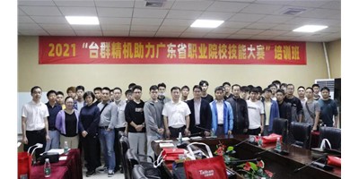 上課！臺群精機助力廣東省職業(yè)院校技能大賽培訓班開班！