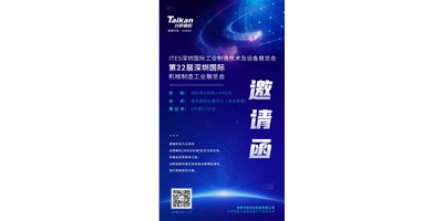 第22屆深圳機械制造展即將開幕，臺群精機邀您來參觀