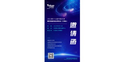 誠(chéng)邀參觀，臺(tái)群精機(jī)攜多款精品機(jī)型亮相6月3-6日天津工博會(huì)