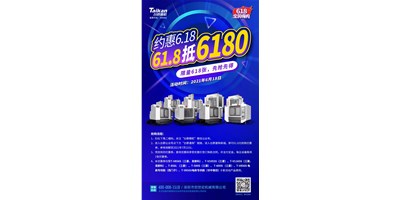 臺(tái)群精機(jī)與您約惠6.18，618張6180元優(yōu)惠券快來?yè)?>
                        
                    </div>
                    <div   id=