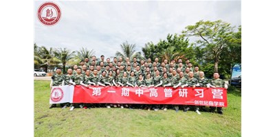 創(chuàng)世紀(jì)商學(xué)院開展團(tuán)隊(duì)拓展活動